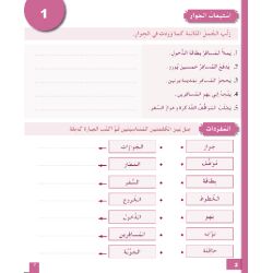 Uhibbu Al-Lughata Al-Arabiya wa Ataallamuha 5 - Tamarin...