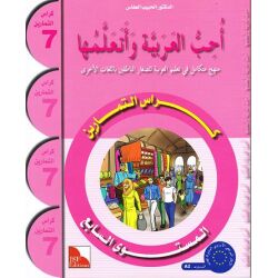Uhibbu Al-Lughata Al-Arabiya wa Ataallamuha 7 - Tamarin...