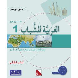 Al-Arabiya li-Schabaab 1 - Tilmith (Schulbuch)