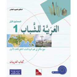 Al-Arabiya li-Schabaab 1 - Tamarin (Übungsheft)