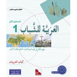 Al-Arabiya li-Schabaab 1 - Tamarin (Übungsheft)...