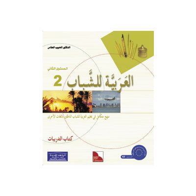 Al-Arabiya li-Schabaab 2 - Tamarin (Übungsheft)
