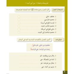 Al-Arabiya li-Schabaab 2 - Tamarin (Übungsheft)