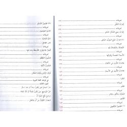 Alnahwu al wadih - Ibtida`i