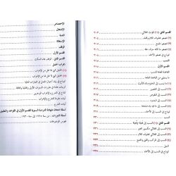 Alnahwu al wadih - At tanaouia