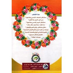 Hayat Zaoujiyah bila Khajal