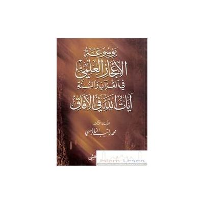 Al I3jaz Al 3ilmi fi Al Koran wa Sunna