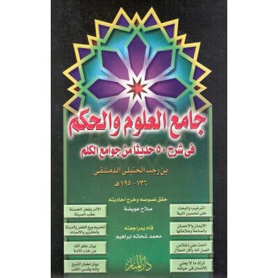 Jami3 Al ouloum wal hikam