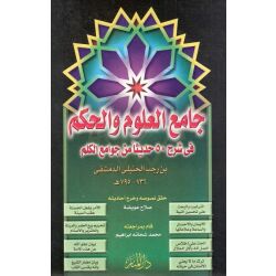 Jami3 Al ouloum wal hikam