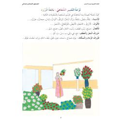 Lughatuna Al-Arabiya- Arabisch lernen 6