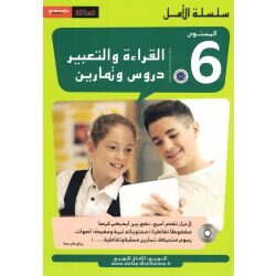 Al Amal - Al-Qira´a wa At-Tab´ir 6 (Durus...