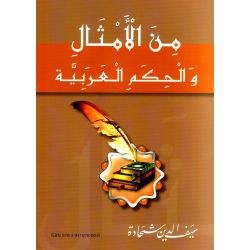 Arabische Sprichwörter und Redewendungen