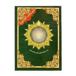 Quran Tajweed (Tajwied) - Juzz Tabarak Arabisch