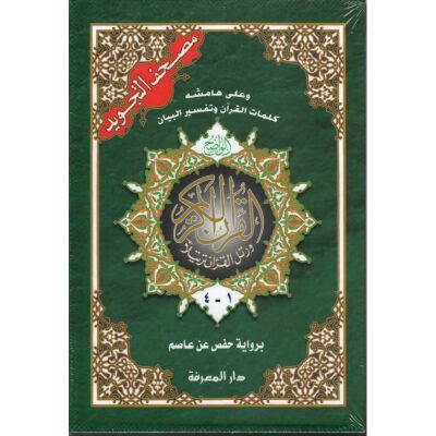 4 Teile-Tajwied-Koran in einer Box (Hafs 24x17)