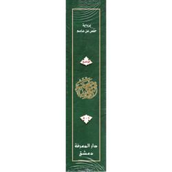 4 Teile-Tajwied-Koran in einer Box (Hafs 24x17)
