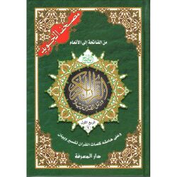 4 Teile-Tajwied-Koran in einer Box (Hafs 24x17)