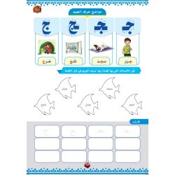 Taalam Al Huruf 1 - Lerne das Alphabet 1