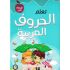 Taalam Al Huruf 2 - Lerne das Alphabet 2