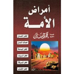 Amrad Al Ummah