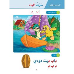 Arabic Sanabel: Tamhidi