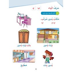 Arabic Sanabel: Level 1