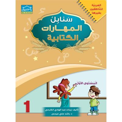 Arabic Sanabel: Level 1 - Al-Khatt
