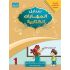Arabic Sanabel: Level 1 - Al-Khatt