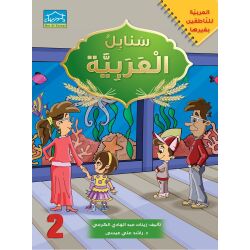 Arabic Sanabel: Level 2