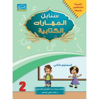 Arabic Sanabel: Level 2 - Al-Khatt