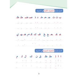 Arabic Sanabel: Level 2 - Al-Khatt