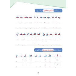 Arabic Sanabel: Level 2 - Al-Khatt