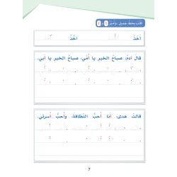 Arabic Sanabel: Level 2 - Al-Khatt
