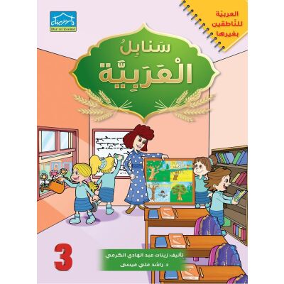 Arabic Sanabel: Level 3