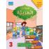 Arabic Sanabel: Level 3