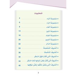 Arabic Sanabel: Level 3 - Al-Khatt