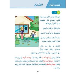 Arabic Sanabel: Level 4