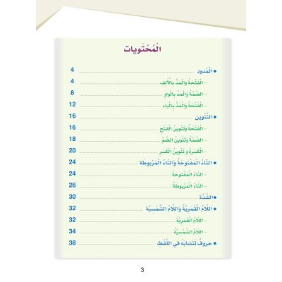 Arabic Sanabel: Level 4 - Al-Khatt