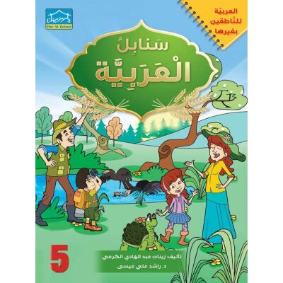 Arabic Sanabel: Level 5