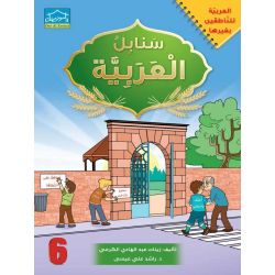 Arabic Sanabel: Level 6