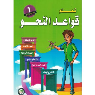 Taalam kawaid Nahw 1 / Gramatik 1