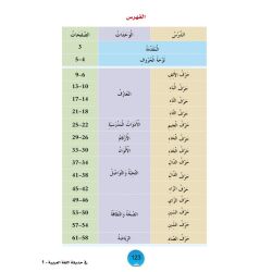 Fi Hadiqat Al-Lugha Al-Arbiya - Stufe 1 (Lese- &...