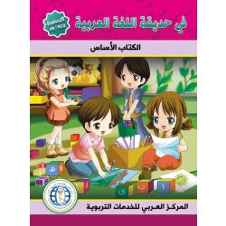 Fi Hadiqat Al-Lugha Al-Arbiya - Tamhidi (Lese- &...