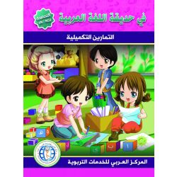 Fi Hadiqat Al-Lugha Al-Arbiya - Tamhidi (Lese- &...