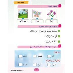 Fi Hadiqat Al-Lugha Al-Arbiya - Stufe 2 (Lese- & Übungsheft)