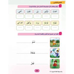 Fi Hadiqat Al-Lugha Al-Arbiya - Stufe 2 (Lese- & Übungsheft)