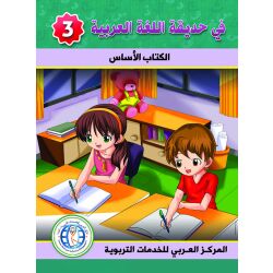 Fi Hadiqat Al-Lugha Al-Arbiya - Stufe 3 (Lese- &...