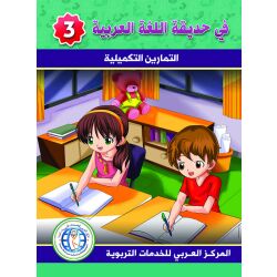 Fi Hadiqat Al-Lugha Al-Arbiya - Stufe 3 (Lese- &...