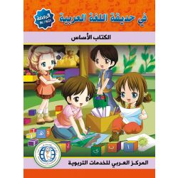 Fi Hadiqat Al-Lugha Al-Arbiya - Rawda (Lese- &...