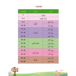 Fi Hadiqat Al-Lugha Al-Arbiya - Rawda (Lese- &...