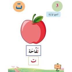 Fi Hadiqat Al-Lugha Al-Arbiya - Rawda (Lese- & Übungsheft)